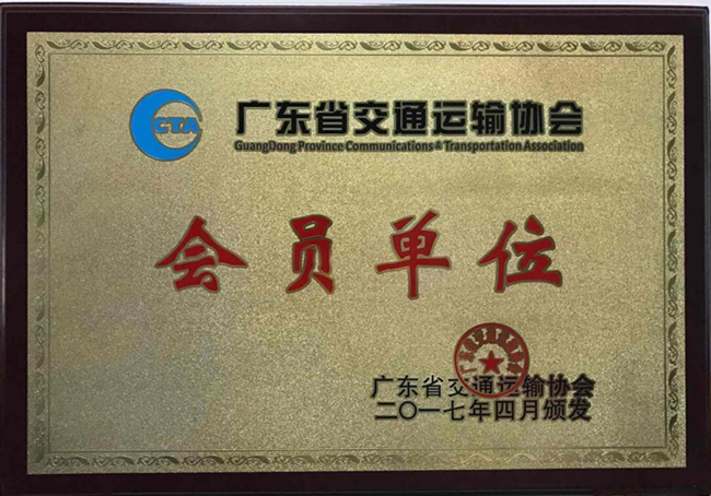 Guangdong Province Transportation Association member plaque